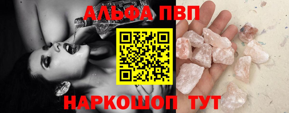 Моршанск  Alpha-PVP крисы CK  Вход с VPN  APVP Соль  А ПВП Crystall 