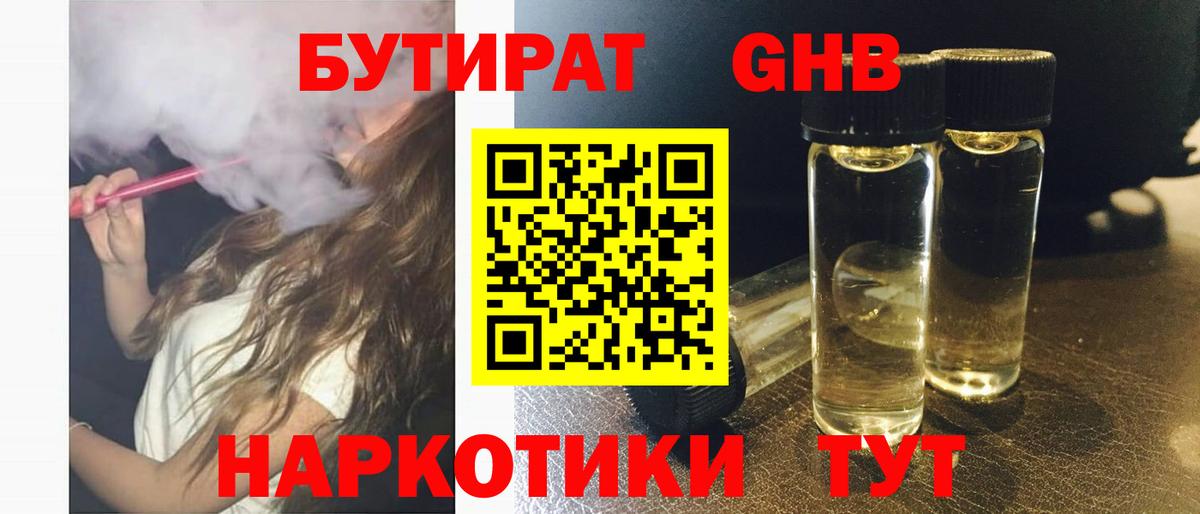 БУТИРАТ 99%  БУТИРАТ  Моршанск 