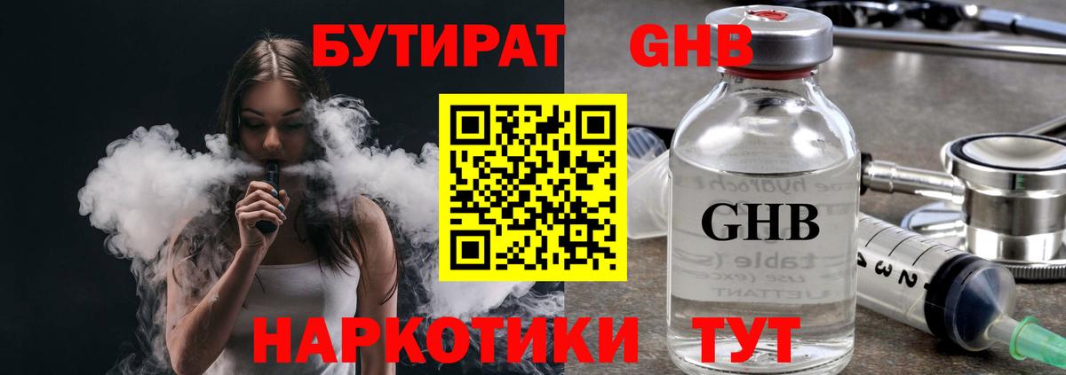 Моршанск  БУТИРАТ 99%  Вход с VPN 