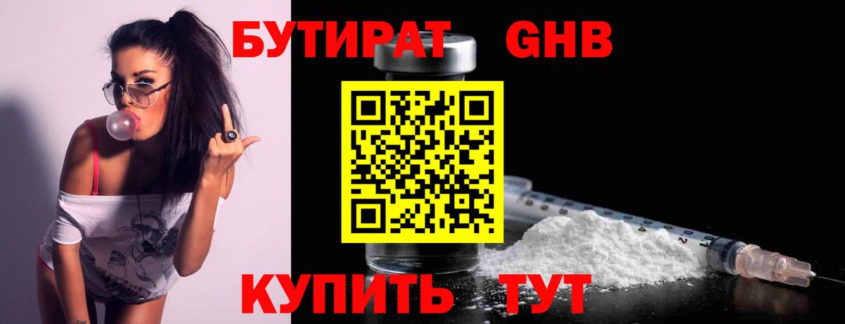 БУТИРАТ Butirat Моршанск