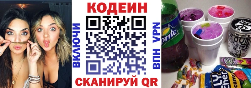 Кодеин напиток Lean (лин) Моршанск