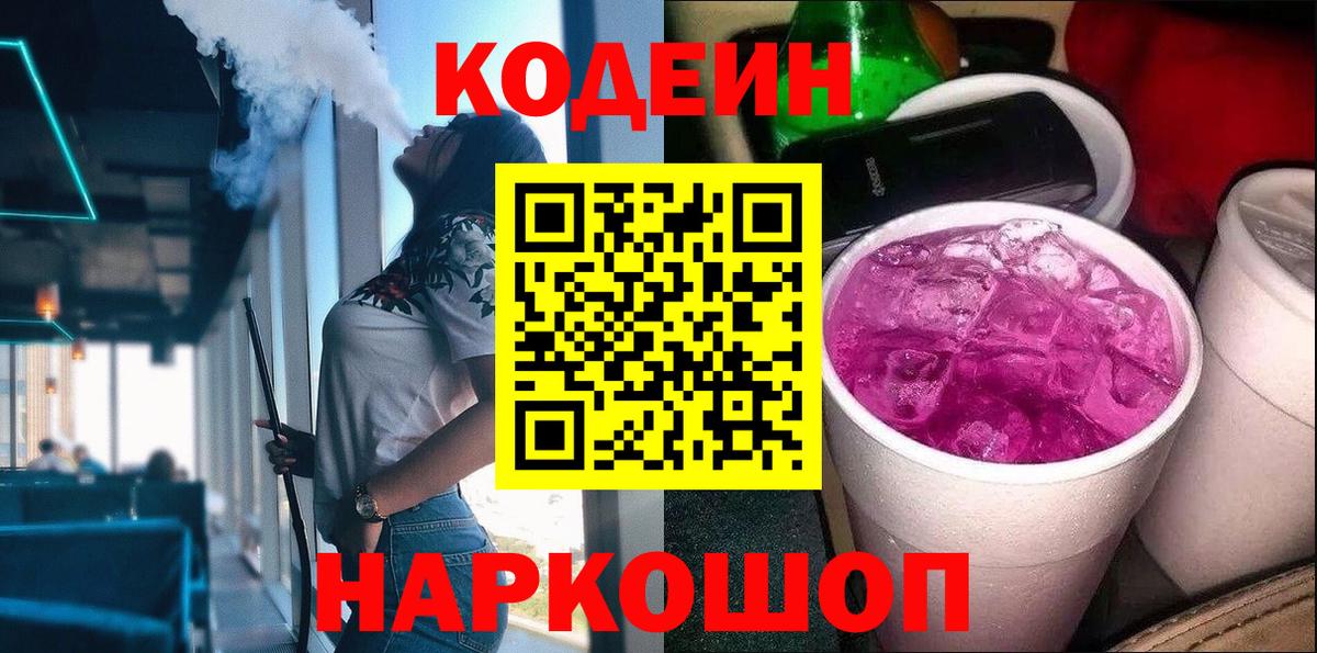 Кодеин напиток Lean (лин)  Моршанск  Кодеин Purple Drank 
