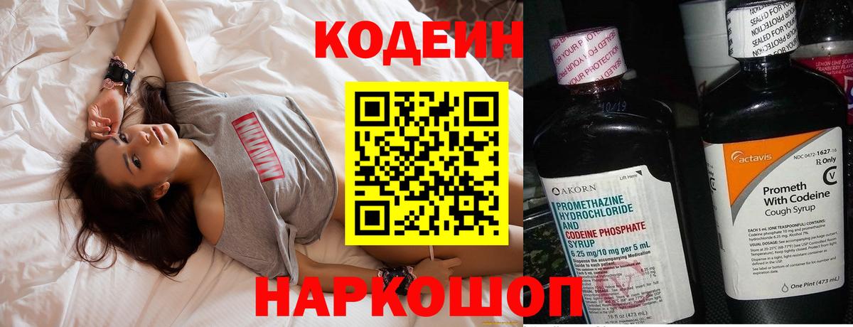 Кодеиновый сироп Lean Purple Drank Моршанск