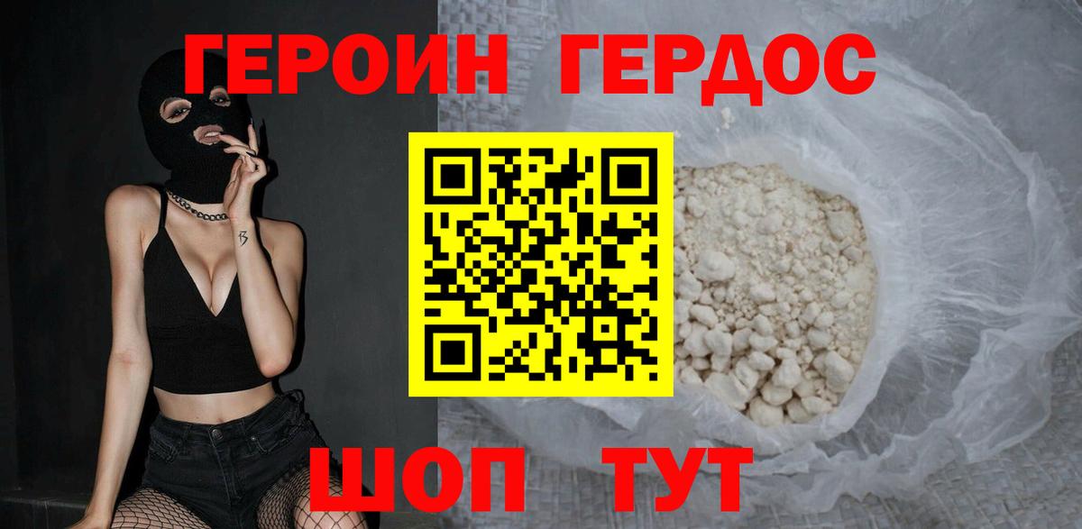 ГЕРОИН Афган Моршанск
