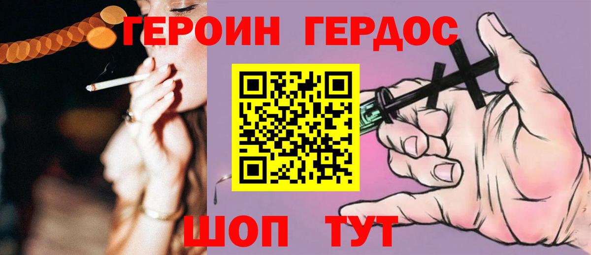 Героин хмурый Моршанск