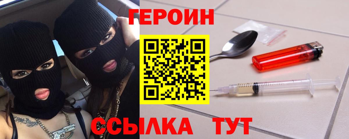 Героин герыч  Моршанск 