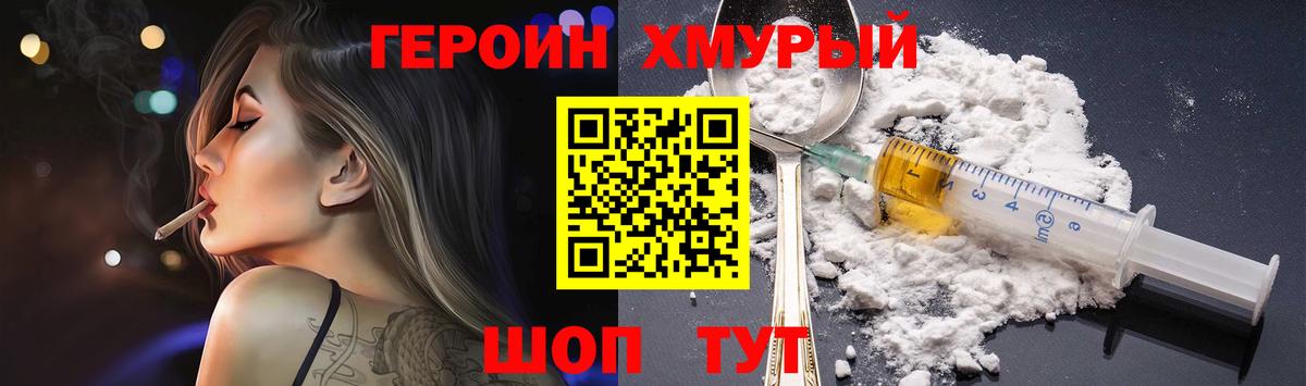 Героин белый  ГЕРОИН  Моршанск  Вход с VPN 