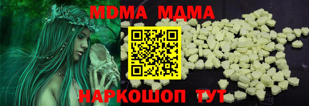 МДМА молли  МДМА молли  Вход с VPN  MDMA  Моршанск 