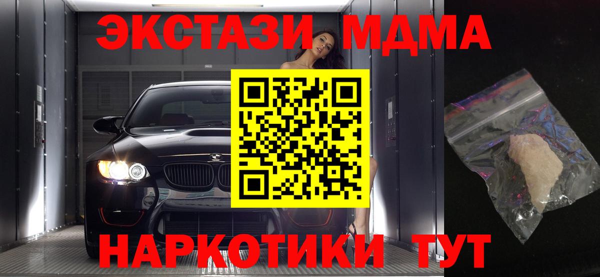 МДМА  Моршанск  МДМА кристаллы  MDMA Molly 