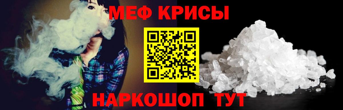 Мефедрон кристаллы  МЯУ-МЯУ  МЕФ  Меф mephedrone  Моршанск 