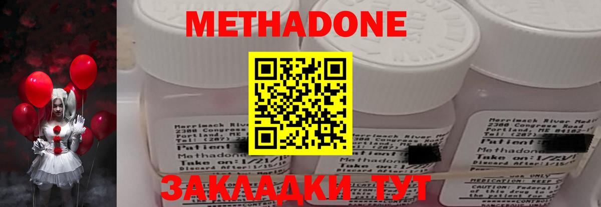 нарко площадка формула  Моршанск  Метадон methadone 
